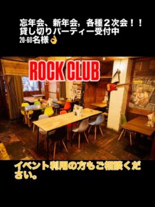 20名〜60名様貸切OK！】🎸年末年始はUMIYA Rock […]