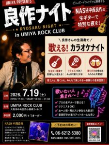 🎸 良作ナイト 開催 🎤 ビルボードライブでも演奏するシンガ […]