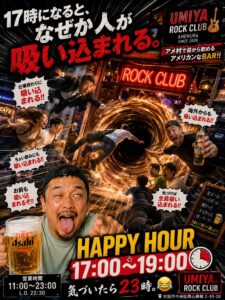 17時になると、なぜか人が吸い込まれる…。🌀🍺 仕事終わりの […]